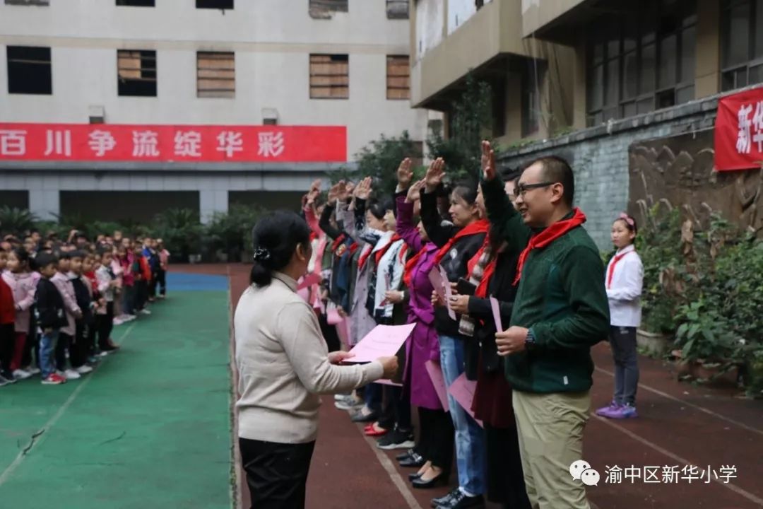 红领巾·创未来 ——记渝中区新华小学庆祝少先队建队
