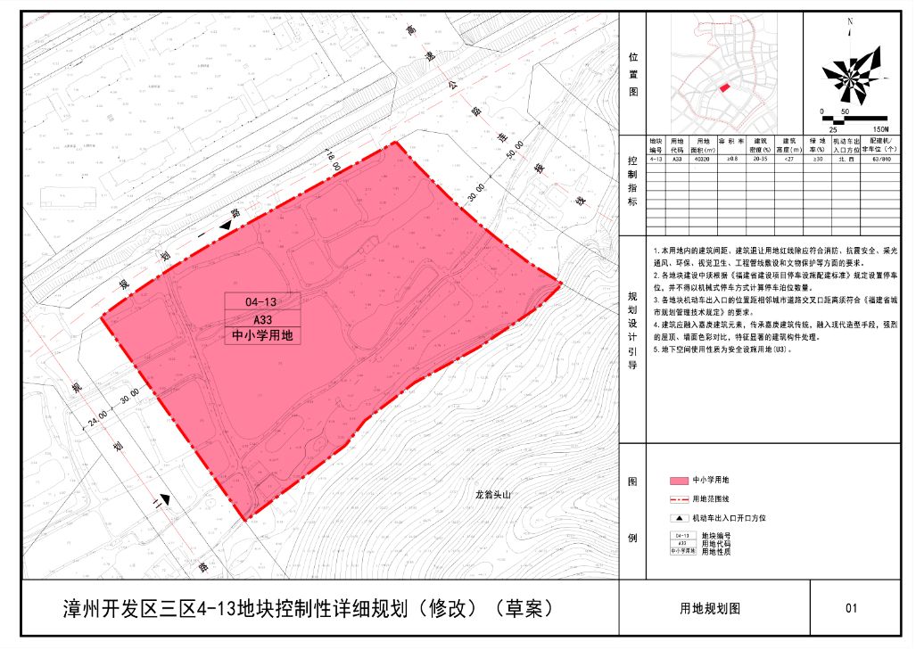 为提升教育办学环境漳州港南滨学校选址三区地块规划图修改公示