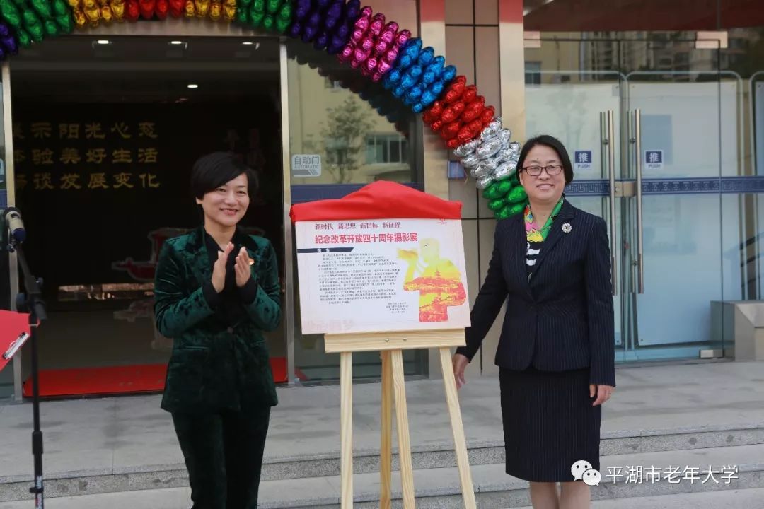 【接轨上海】聚焦发展变化 定格幸福生活——金山区老干部大学,平湖市