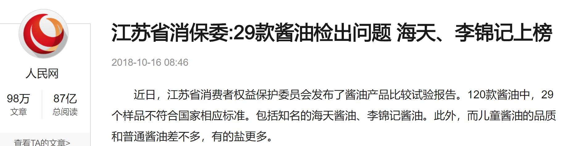 江蘇消保委聲稱李錦記、海天醬油「不合格」，你信誰？ 健康 第3張