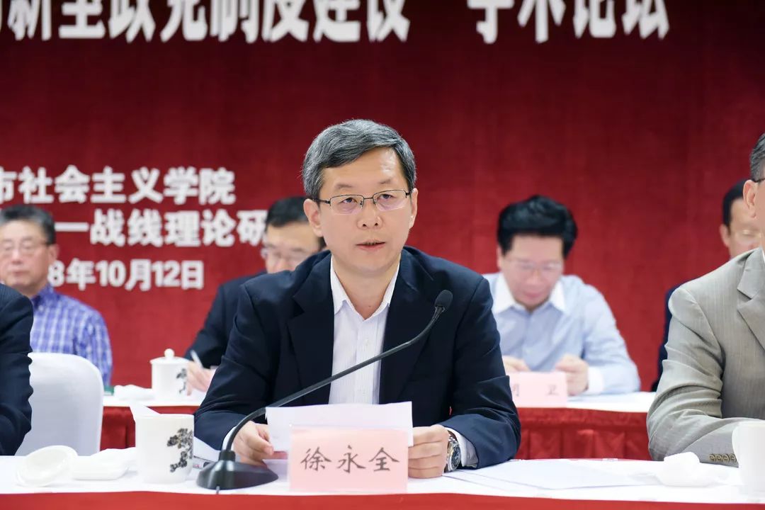 中央社会主义学院党组成员,秘书长徐永全代表中央社院致辞.