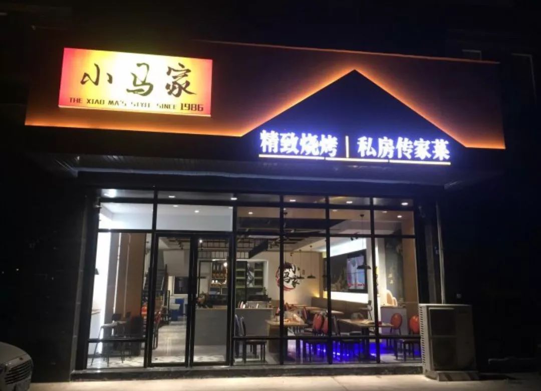 线上送券|小马家精致烧烤,真正属于你的深夜食堂