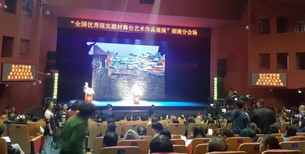 【动态】全国优秀现实题材舞台艺术作品展演湖南分会场开幕