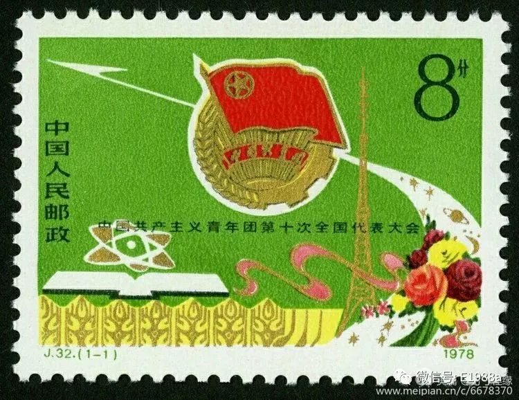 新中国邮票发行史上的今天~10月16日- 雪花新闻