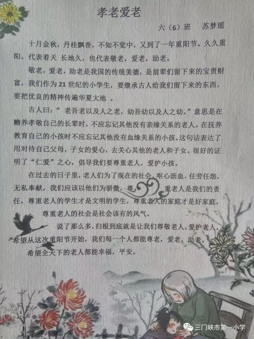 一小61德育孝老爱亲传承美德三门峡市第一小学开展孝老爱亲传承美德