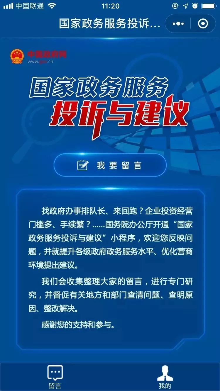 并就提升各级政府政务服务水平,优化营商环境等提出建议