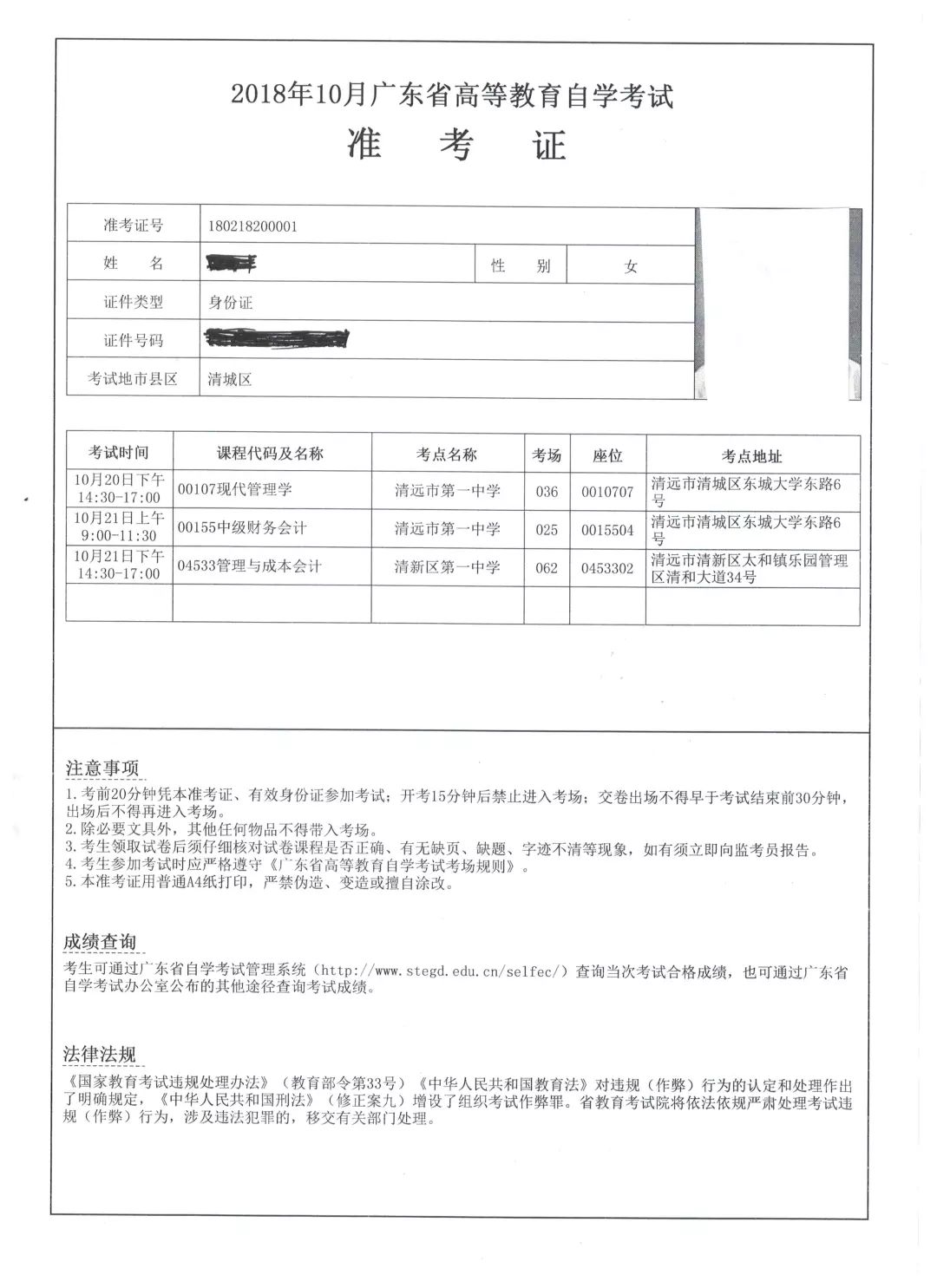 【清远】关于《网上打印2018年10月自学考试准考证》的通知