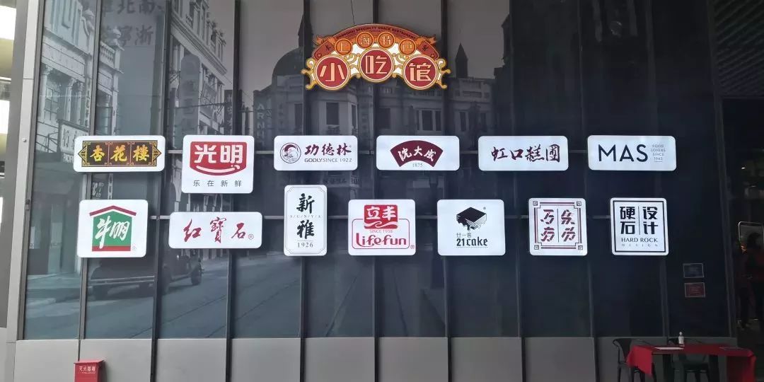 光明食品集团旗下拥有众多老字号品牌,首届"进博会"的上海特色小吃馆