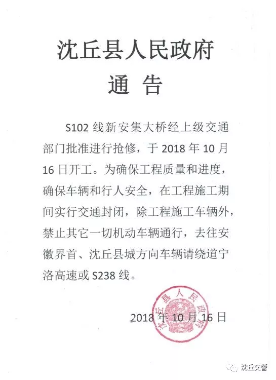 沈丘县人民政府通告