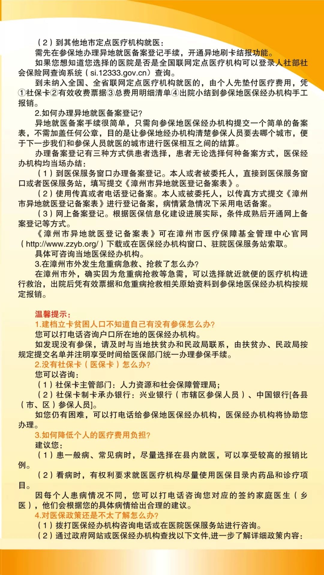 建档立卡贫困人口基本医疗_建档立卡贫困证明图片(2)