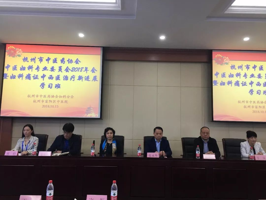 热烈祝贺杭州市中医药协会中医妇科专业委员会