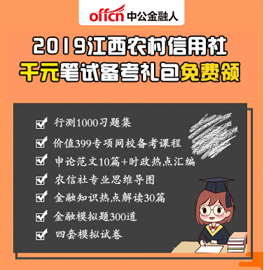 农村信用合作社招聘_2018年广西农村信用社招聘成绩公布时间(2)