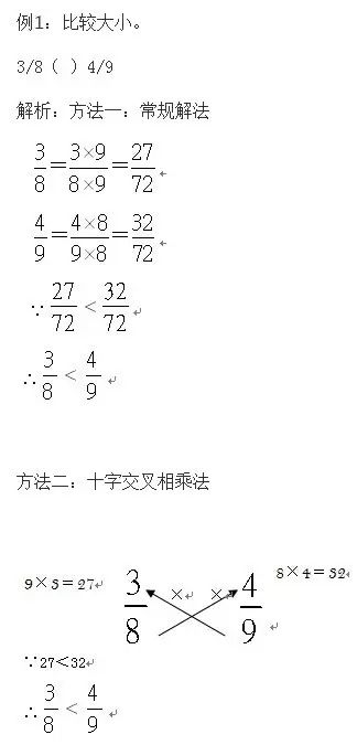 小学数学中,十字交叉法的巧妙运用