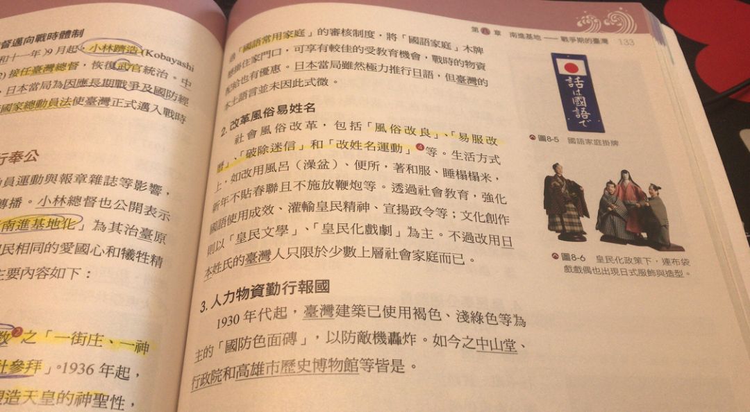 台湾人如何表述历史？——两册台湾高中历史教科书的读后感