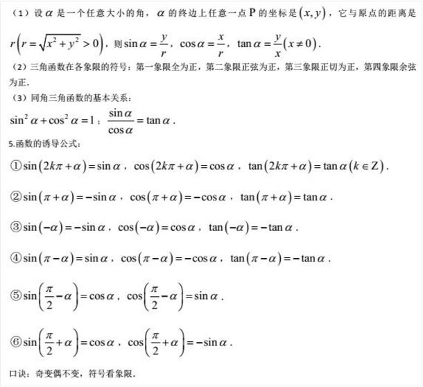 三角函数的基本概念