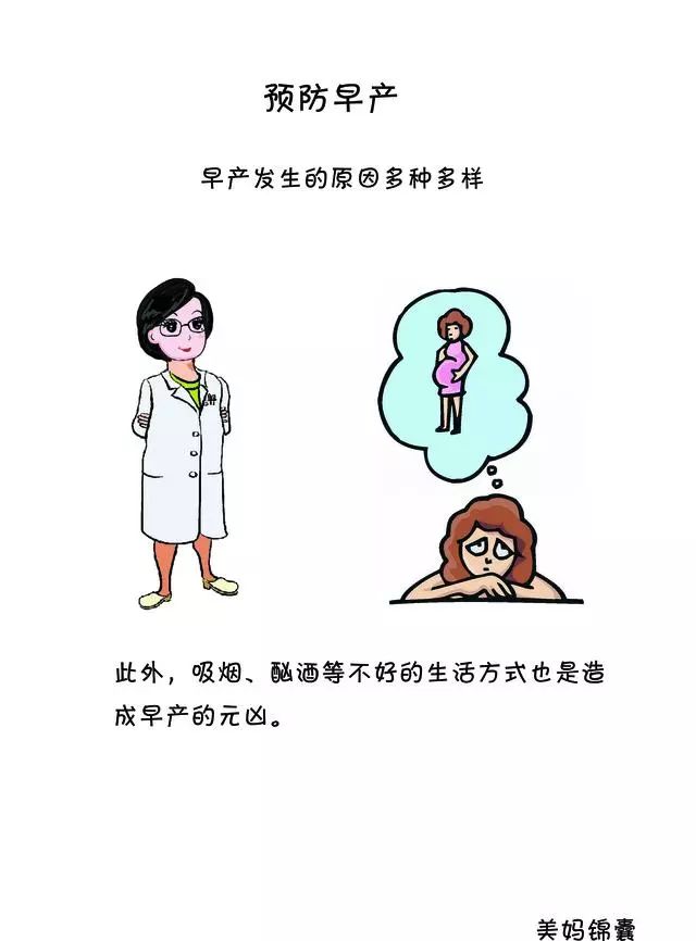 什么情况会比较容易出现早产？