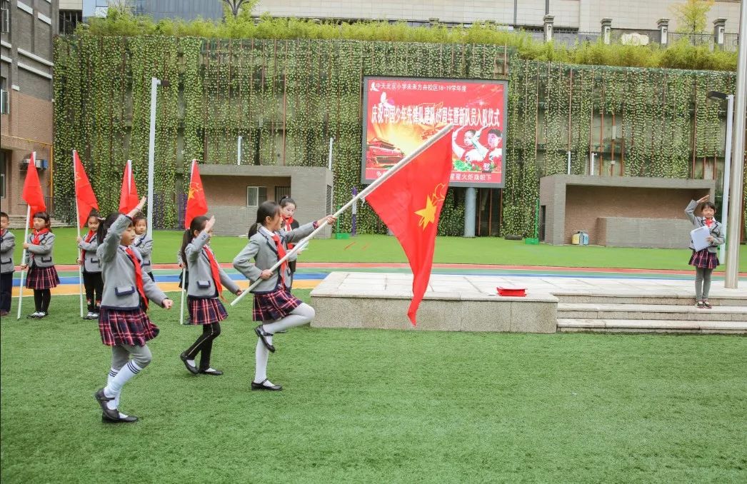 中天北京小学 | 建队日,有一种光荣叫"我"是少先队员!