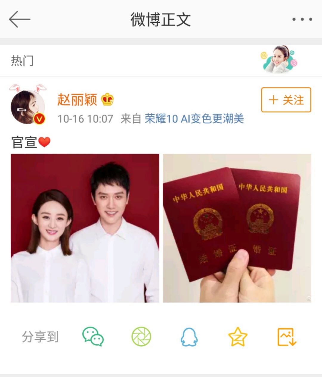 華立結婚潮 | 馮紹峰趙麗穎結婚啦～我們和華商小夥伴也要官宣啦！ 娛樂 第1張