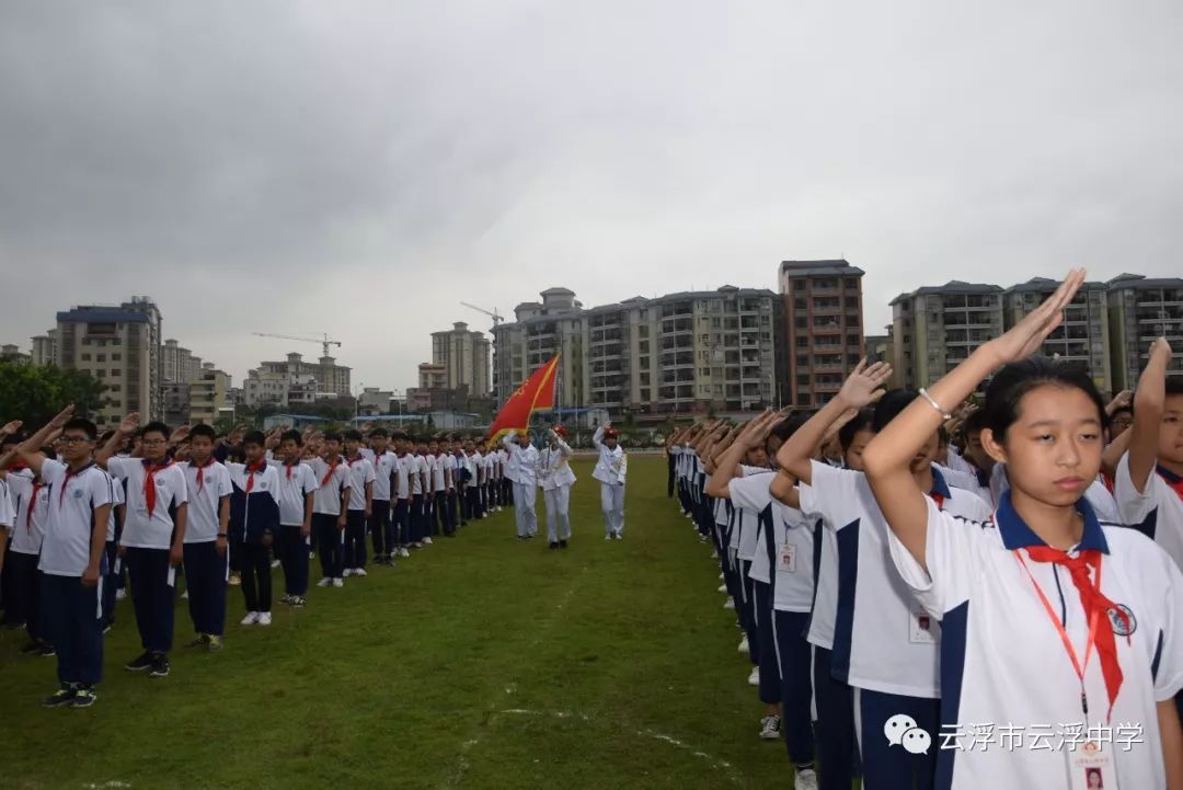 魅力云中云浮中学开展争做新时代好队员集结在星星火炬旗帜下纪念少先