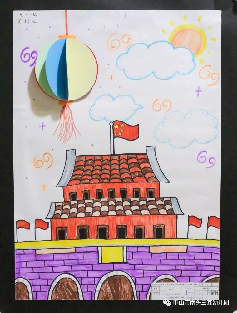 【心系"家与国"】 --中山市南头三鑫幼儿园国庆亲子绘画比赛