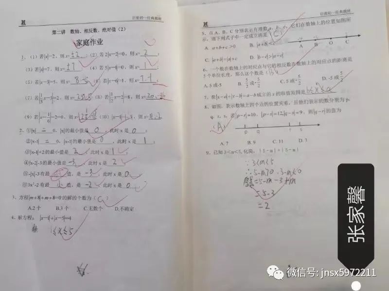 【巨能数理化英】初中数学优秀作业展