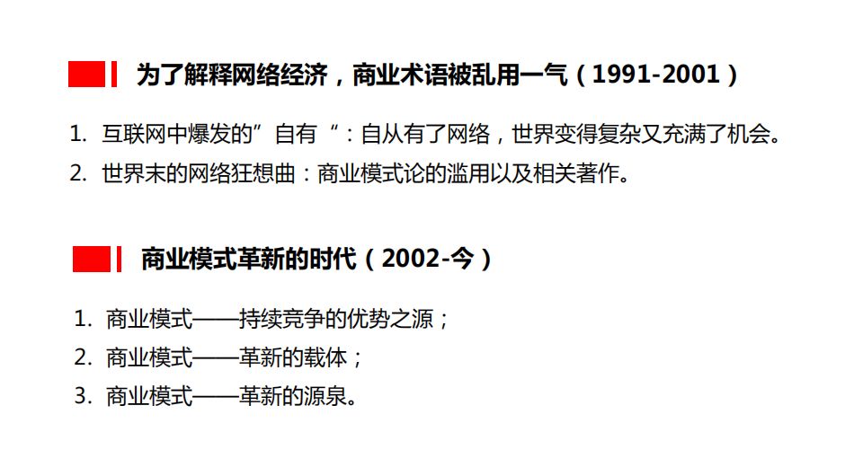 【種子讀書會】《商業模式全史》讀書筆記分享 生活 第12張