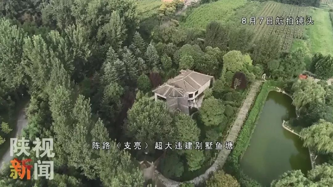 【保护秦岭 爱我家园】陈路(支亮)超大违建别墅和占地