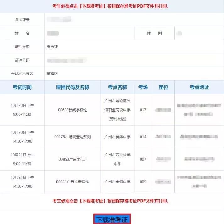 关于自行打印2018年10月广东省自学考试准考证的温馨提醒