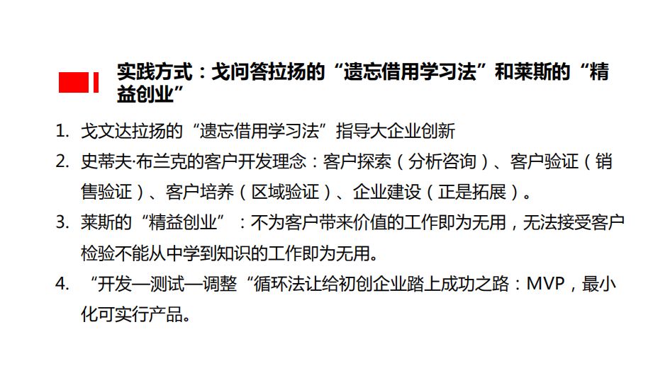 【種子讀書會】《商業模式全史》讀書筆記分享 生活 第37張