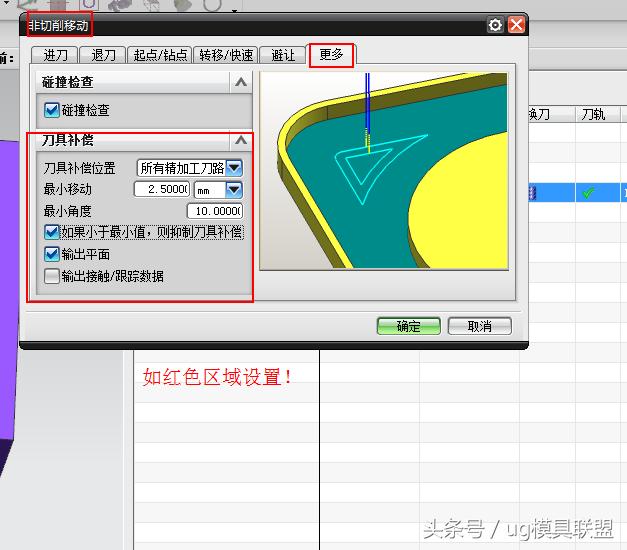 3,设置刀具补偿