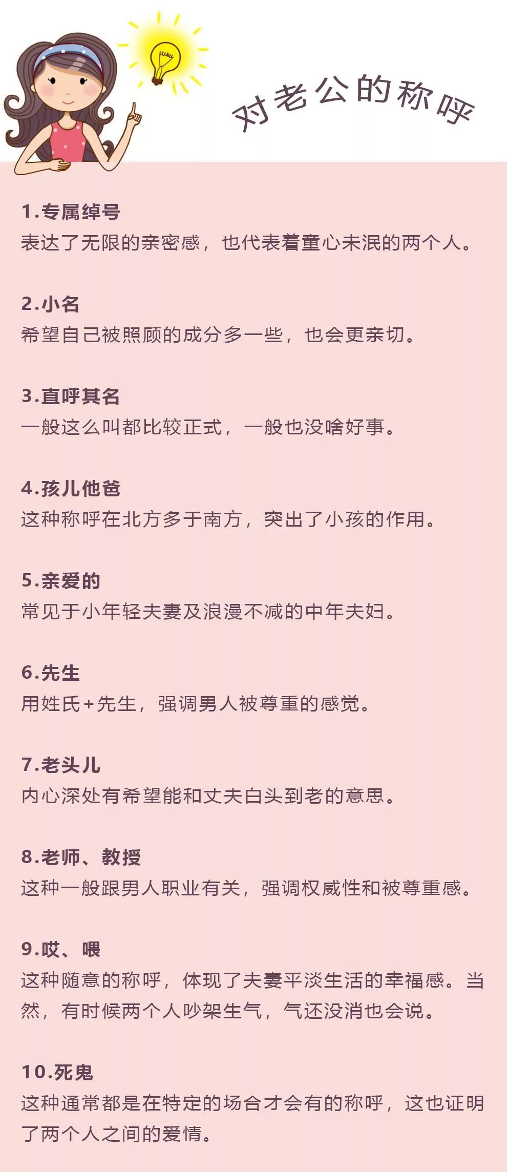 "老公"不同的10种叫法,最后一种只在晚上用!