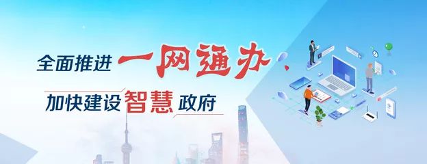 【政务简讯】2020年底前河北政务服务事项全面实现"一网通办"_建设