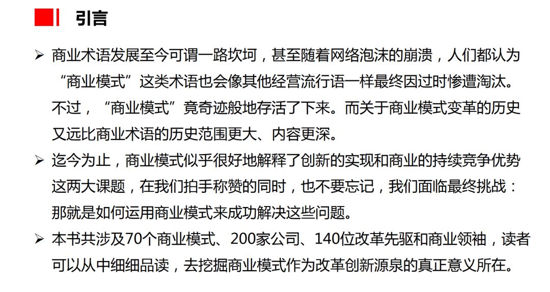 【種子讀書會】《商業模式全史》讀書筆記分享 生活 第5張