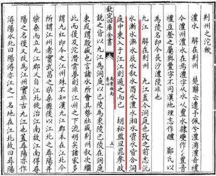 九江孔殷,沱,潜既道,云土,梦作乂."(《尚书·夏书·禹贡》).