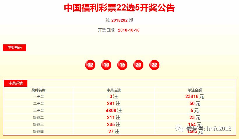 【开奖公告】2018/10/17 星期三 开奖公告