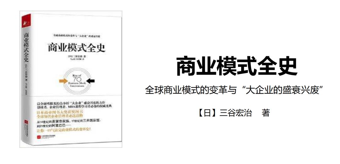 【種子讀書會】《商業模式全史》讀書筆記分享 生活 第4張