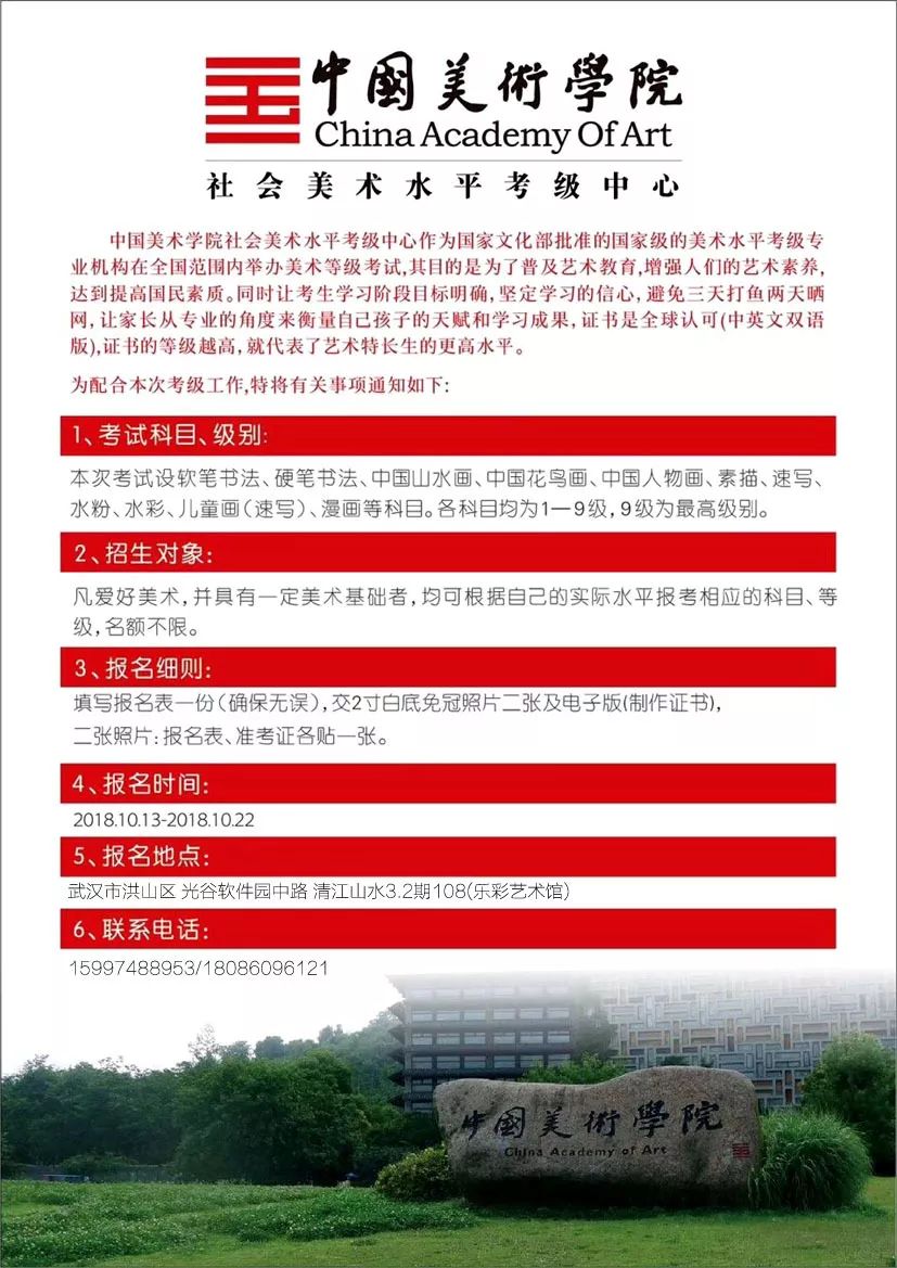 中国美术学院考级将在本校举办,快来报名吧!