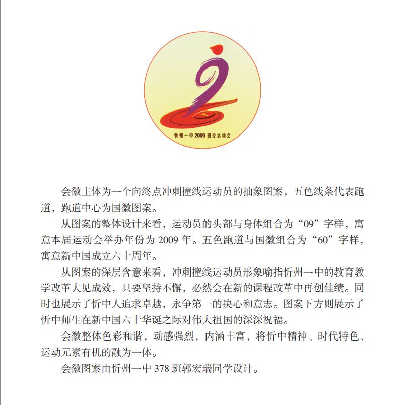 会徽图案由忻州一中581班王宇龙,张义靖同学共同设计.