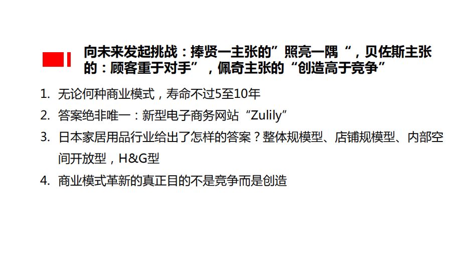 【種子讀書會】《商業模式全史》讀書筆記分享 生活 第39張