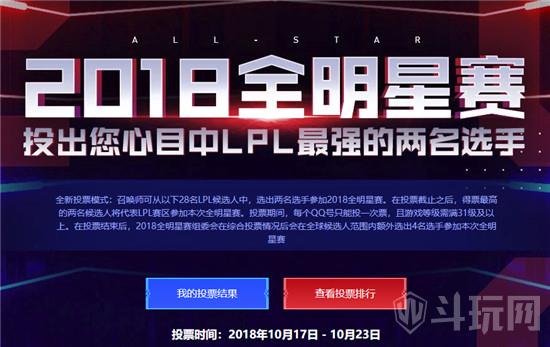 2018lol全明星赛官方投票地址 lpl全明星投票网址