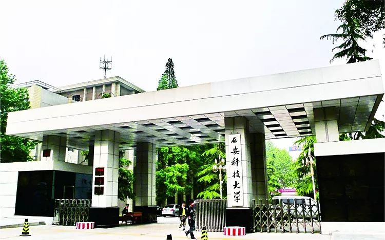 西安科技大学