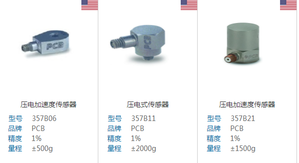 "压缩型"和"剪切型"加速度传感器区别与应用