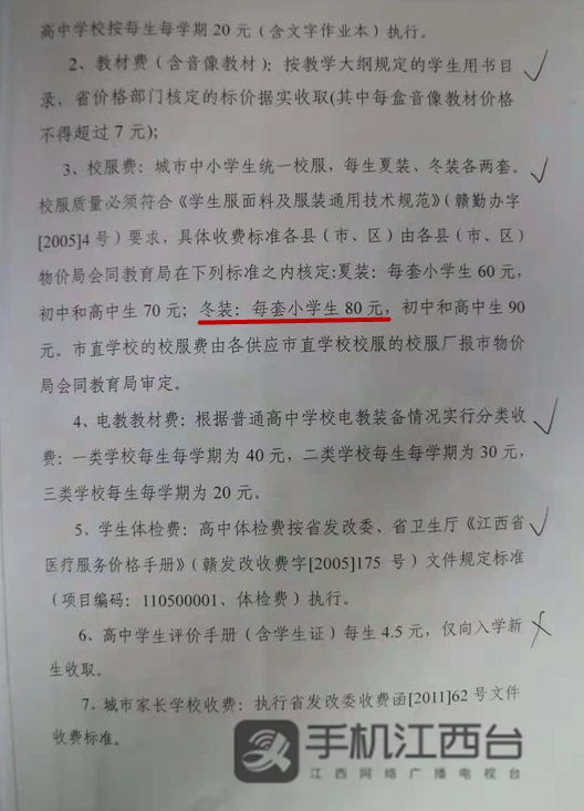 上饶广丰教体局违规下通知收取180元冬装校服费称省发改委文件打错了