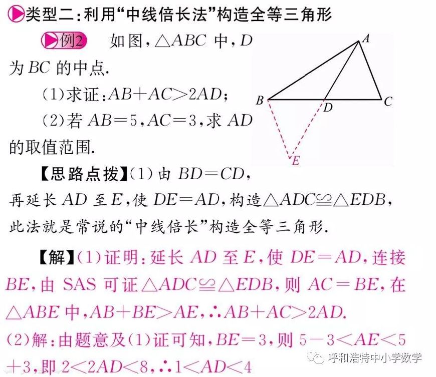 倍长中线:倍长中线的意思是:延长底边的中线,使所延长部分与中线相等