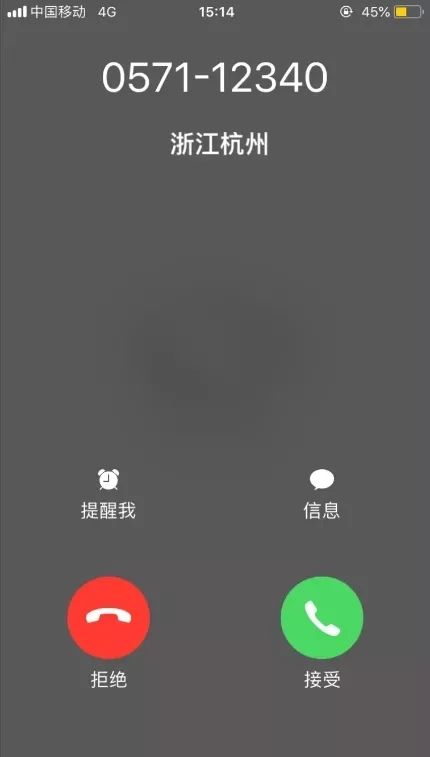 " 0571—12340 " 骚扰电话?推销?诈骗?