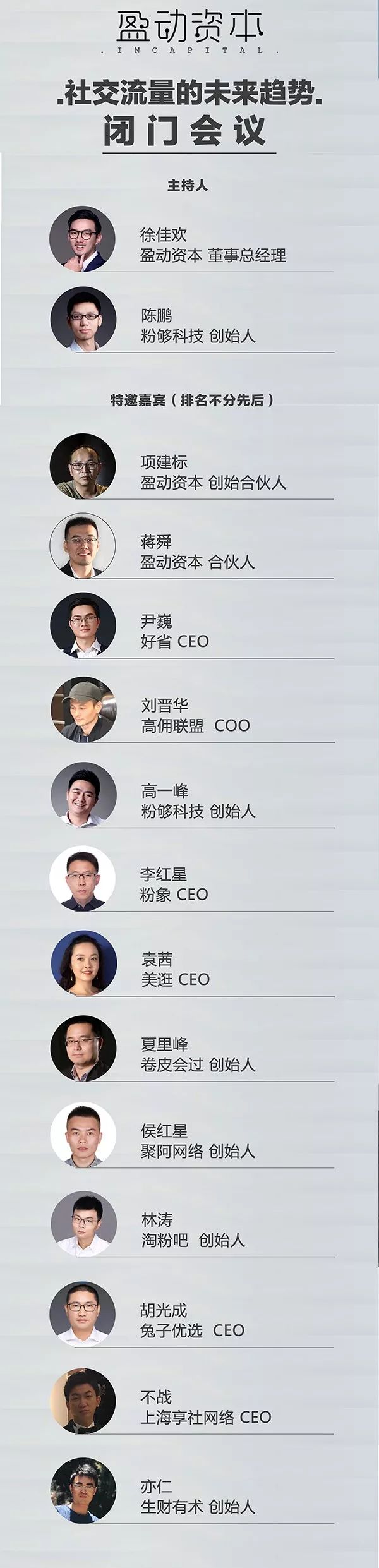 同时,还邀请了好省ceo尹巍,高佣联盟coo刘晋华,粉够科技创始人高一峰