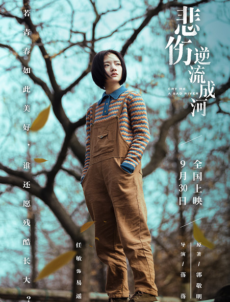 《悲伤逆流成河》女主任敏好少女风，经典白体+半裙也能这样阳光