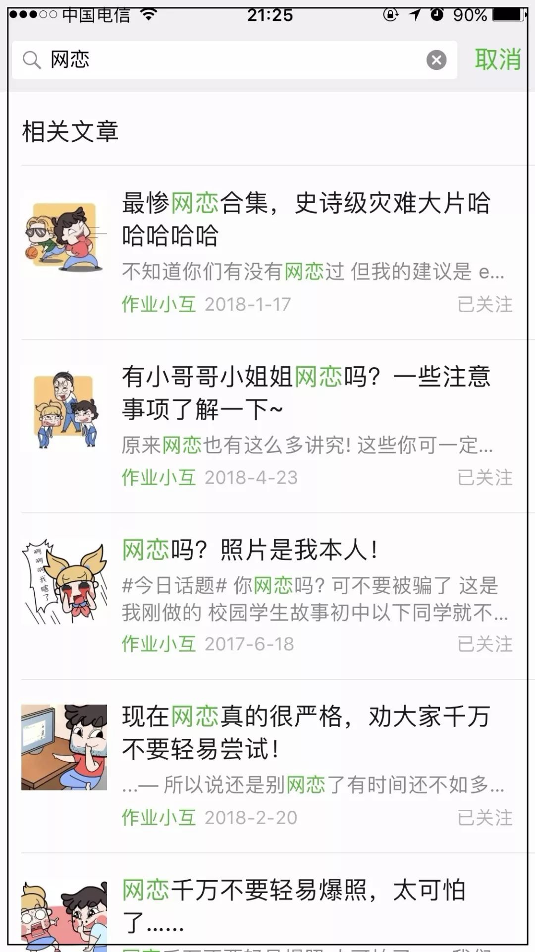 成都多所学校:慎用这款app!扫黄打非办官宣:严查!