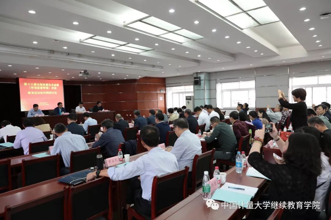 杜建雄院长主持研讨会由中国计量大学继续教育学院研讨会开幕1