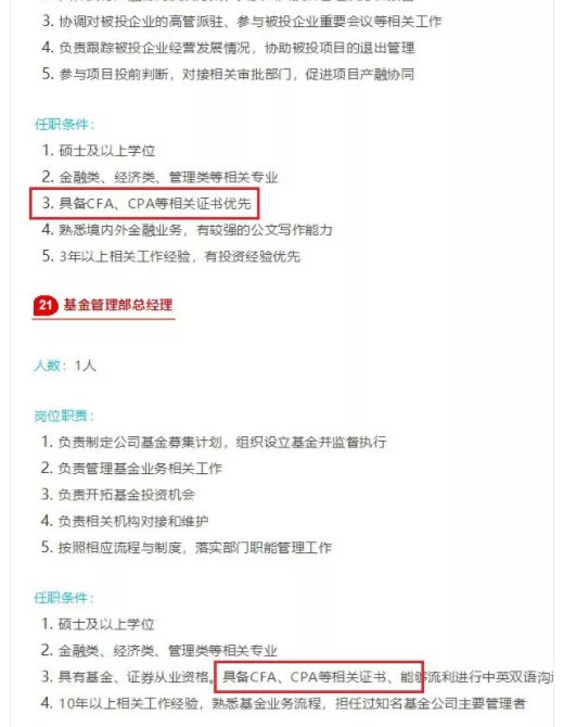 cfa 招聘_国企开始重视CFA了 招聘点名要CFA